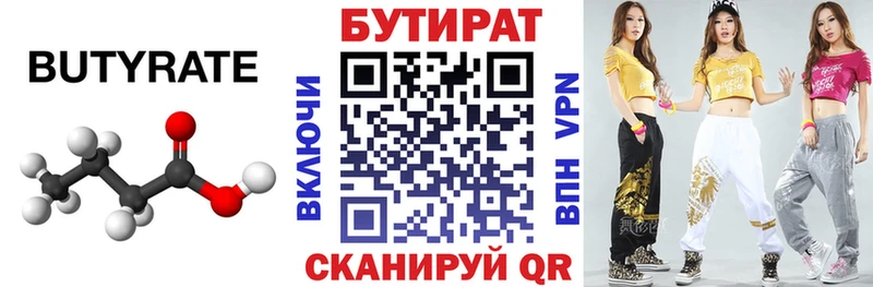 цены наркотик  Хвалынск  Бутират вода 